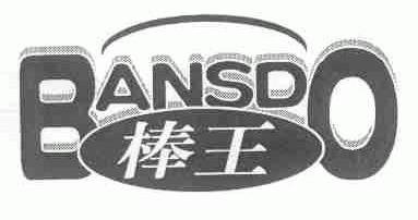 棒王;BANSDO