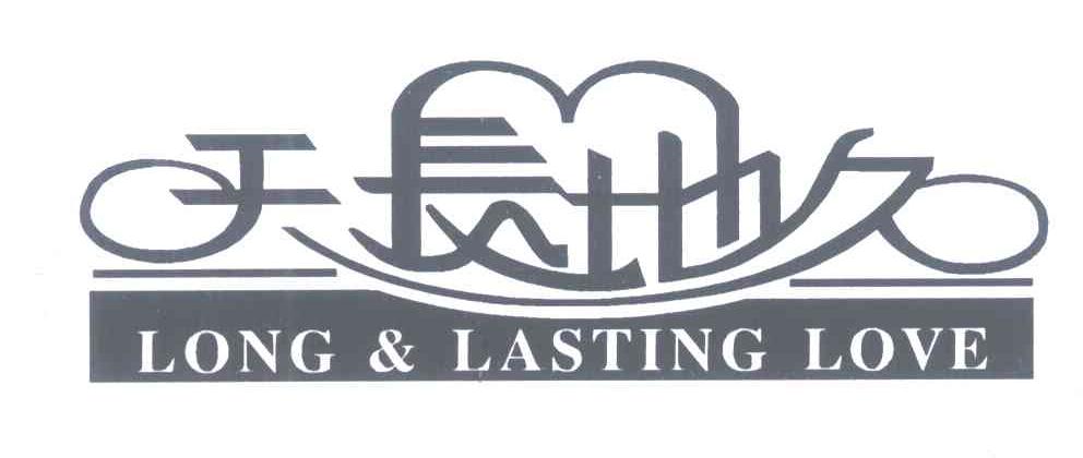 天长地久;LONG & LASTING LOVE