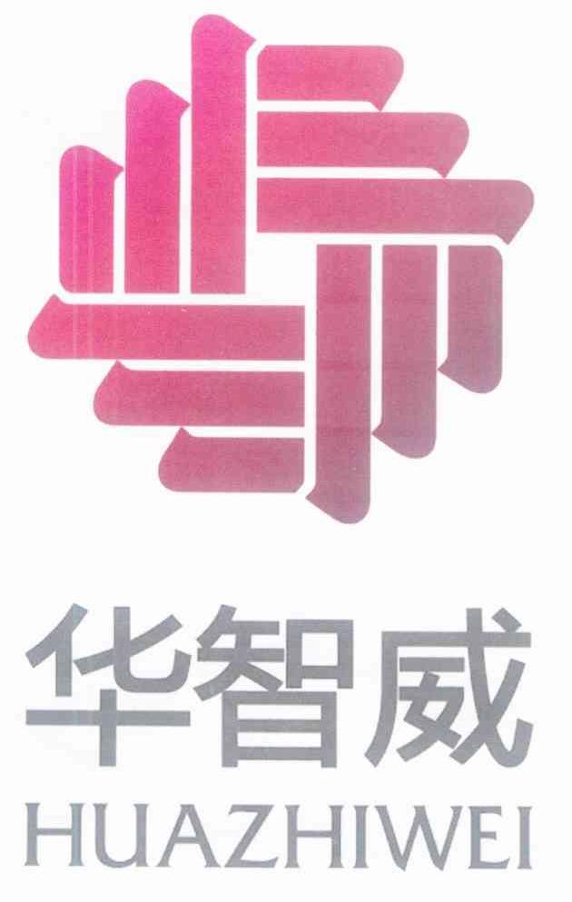 华智威
