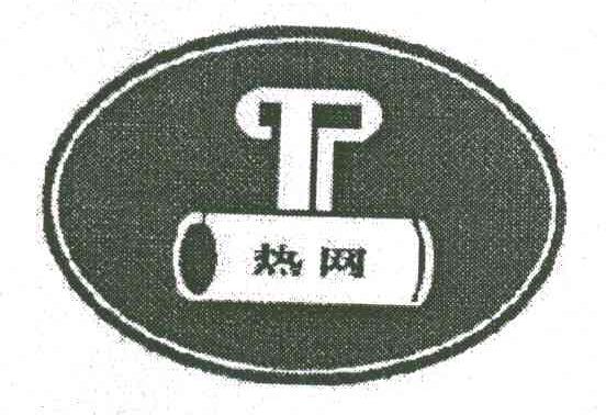热网