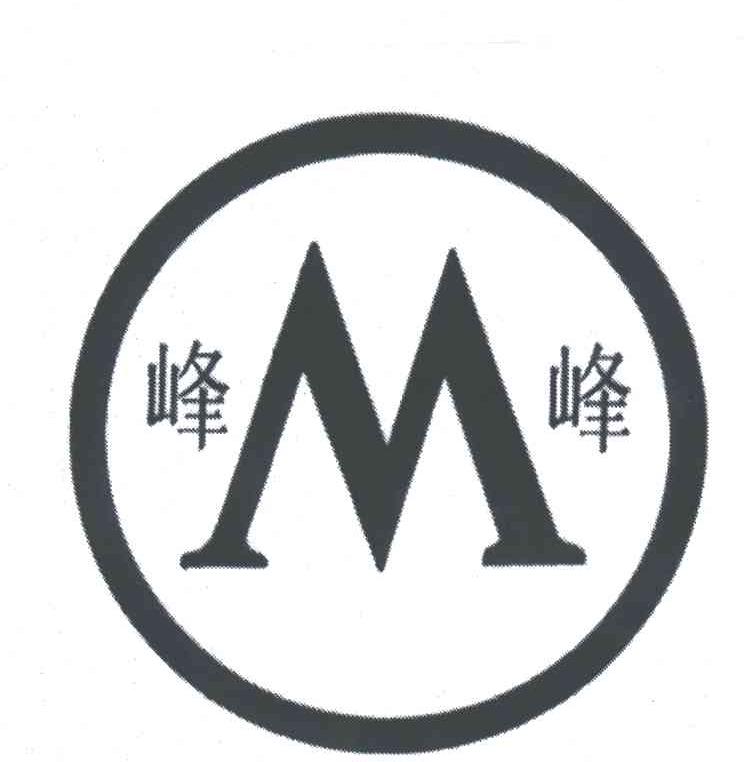 峰峰