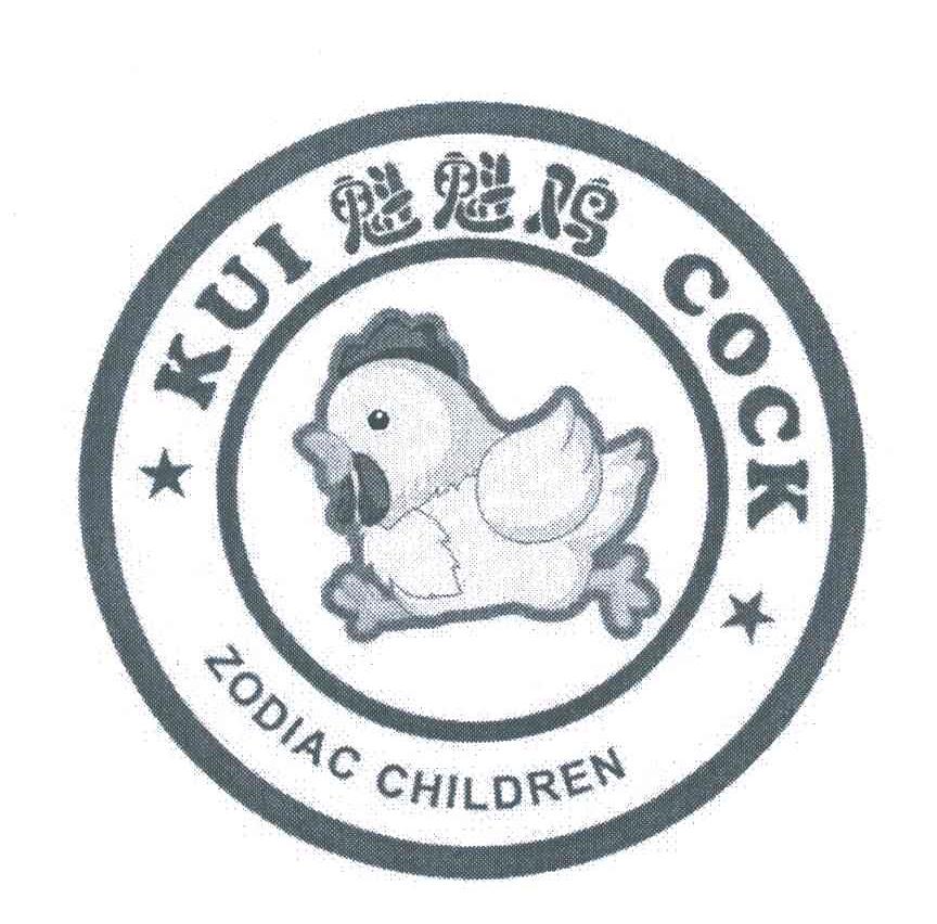 魁魁鸡;KUI COCK;ZODIAC CHILDREN