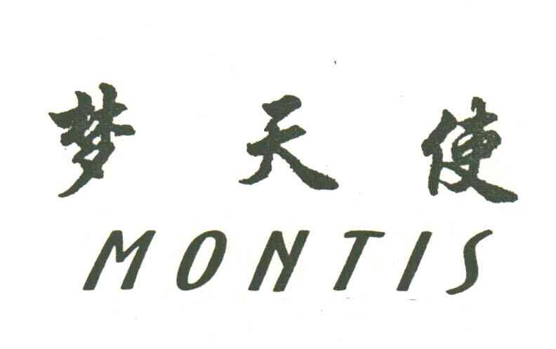 梦天使;MONTIS