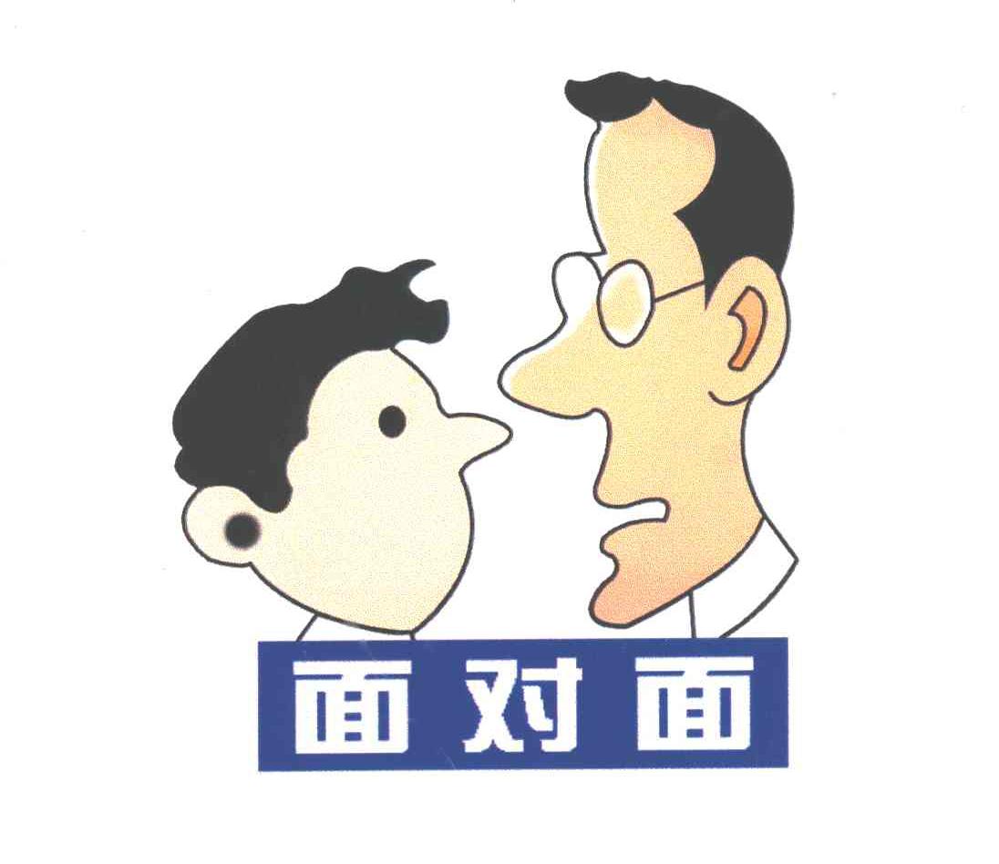面对面