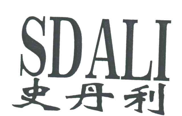 史丹利