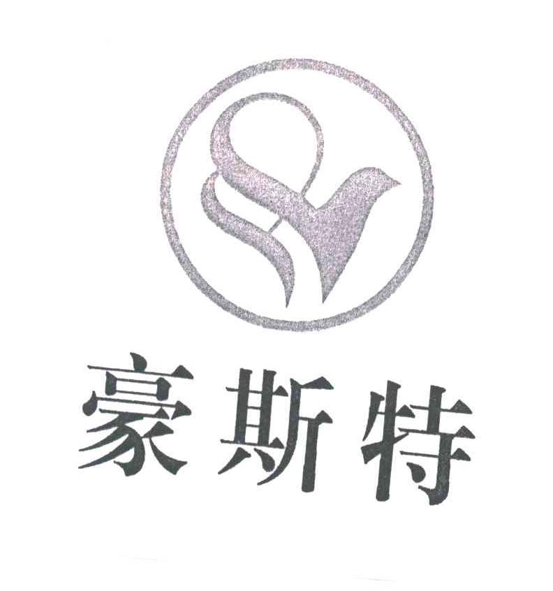 豪斯特