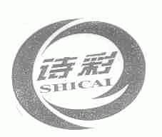 诗彩