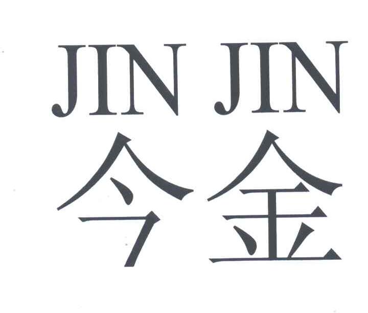 今金
