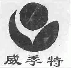 威季特