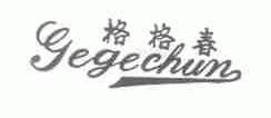 格格春