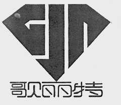 歌丽特