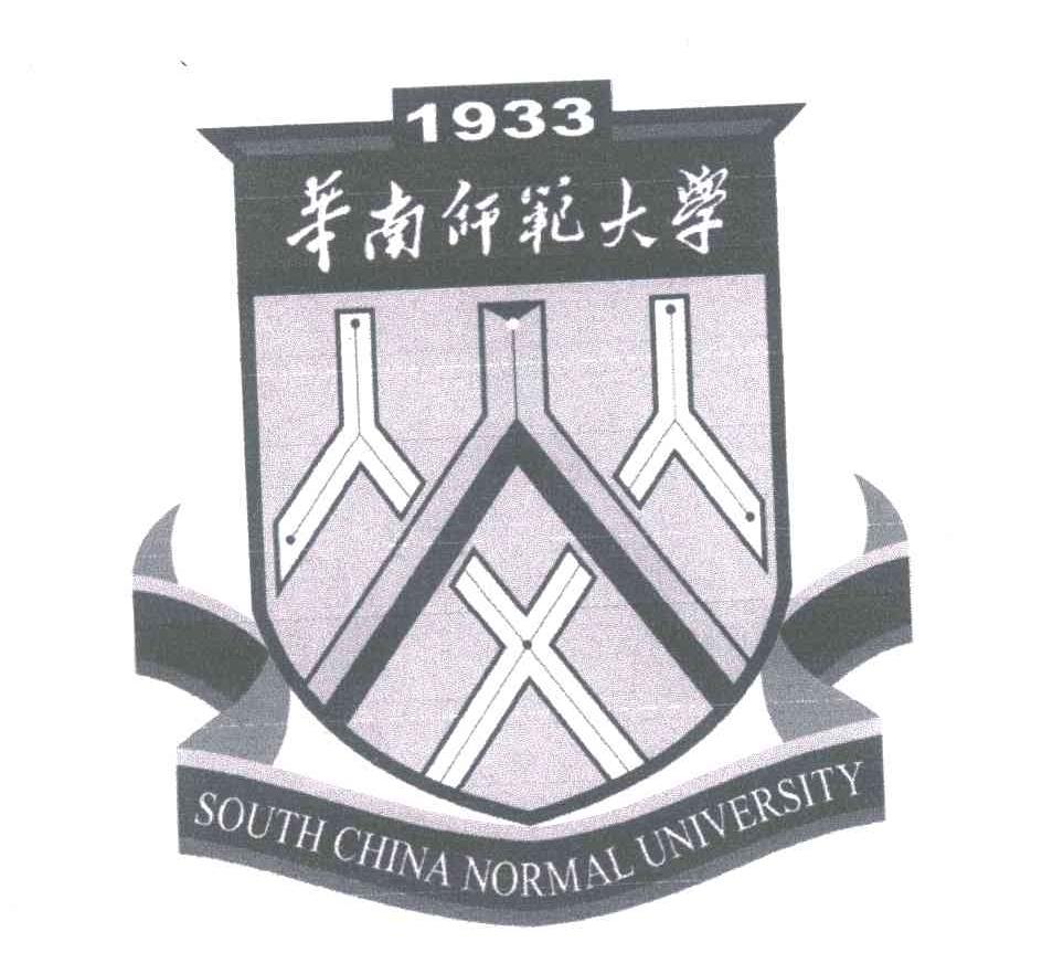 华南师范大学;SOUTH CHINA NORMAL UNIVERSITY;1933
