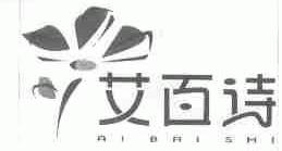 艾百诗