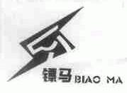 镖马