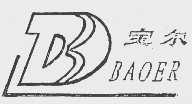 宝尔