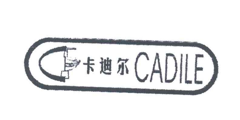 卡迪尔;CADILE