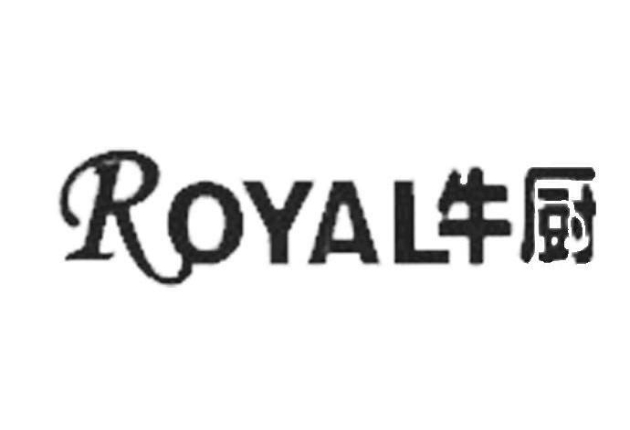 牛厨 ROYAL