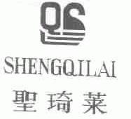 圣琦莱