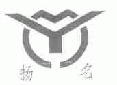 扬名
