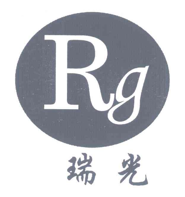 瑞光;RG