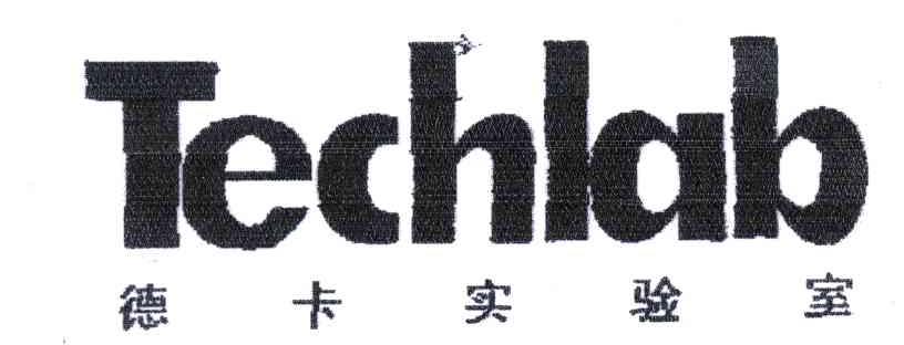 德卡实验室