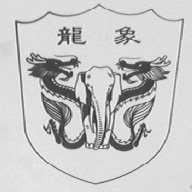 龙象
