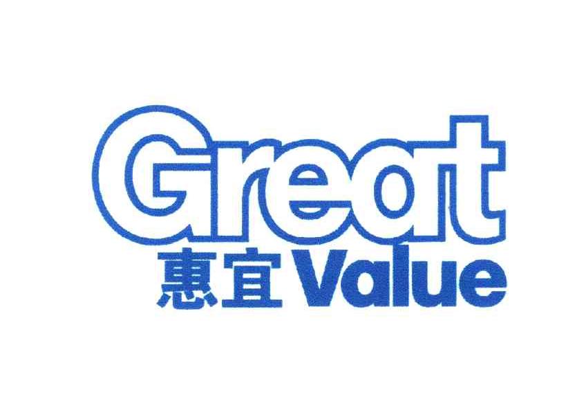 惠宜 GREAT VALUE