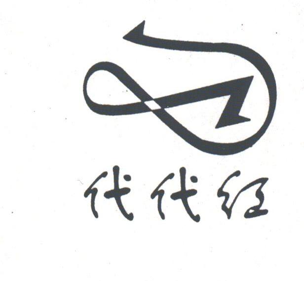 代代红