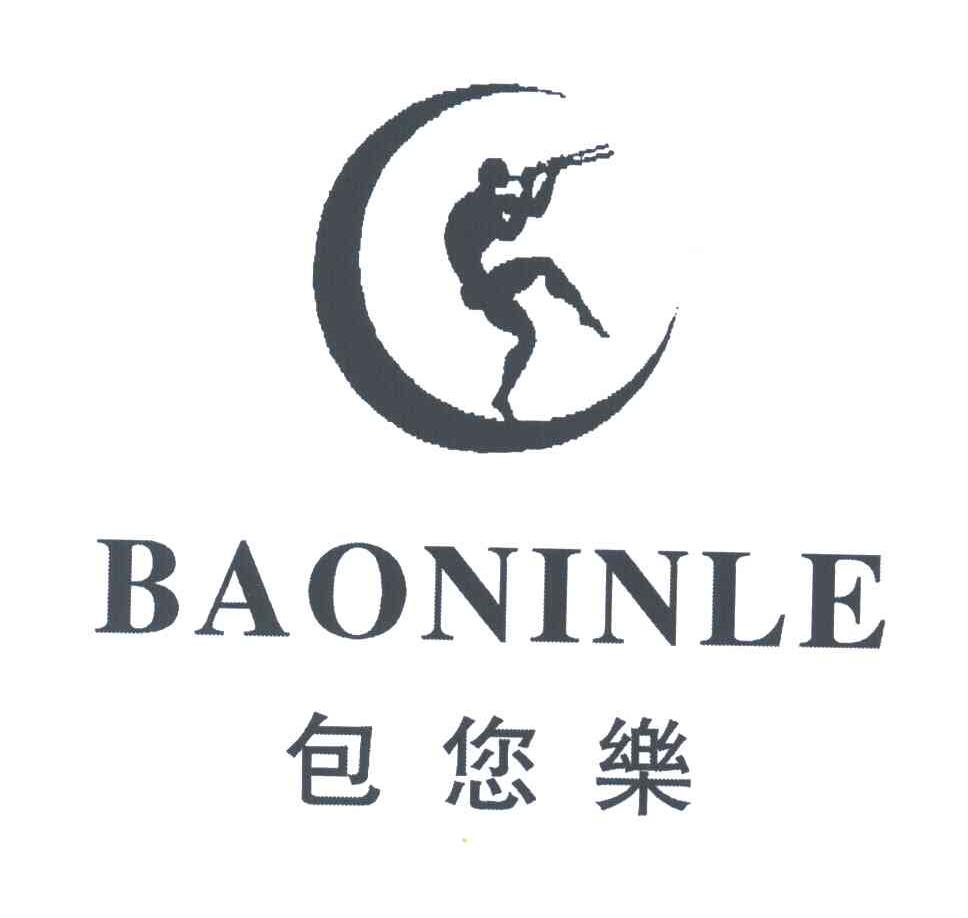 包您乐