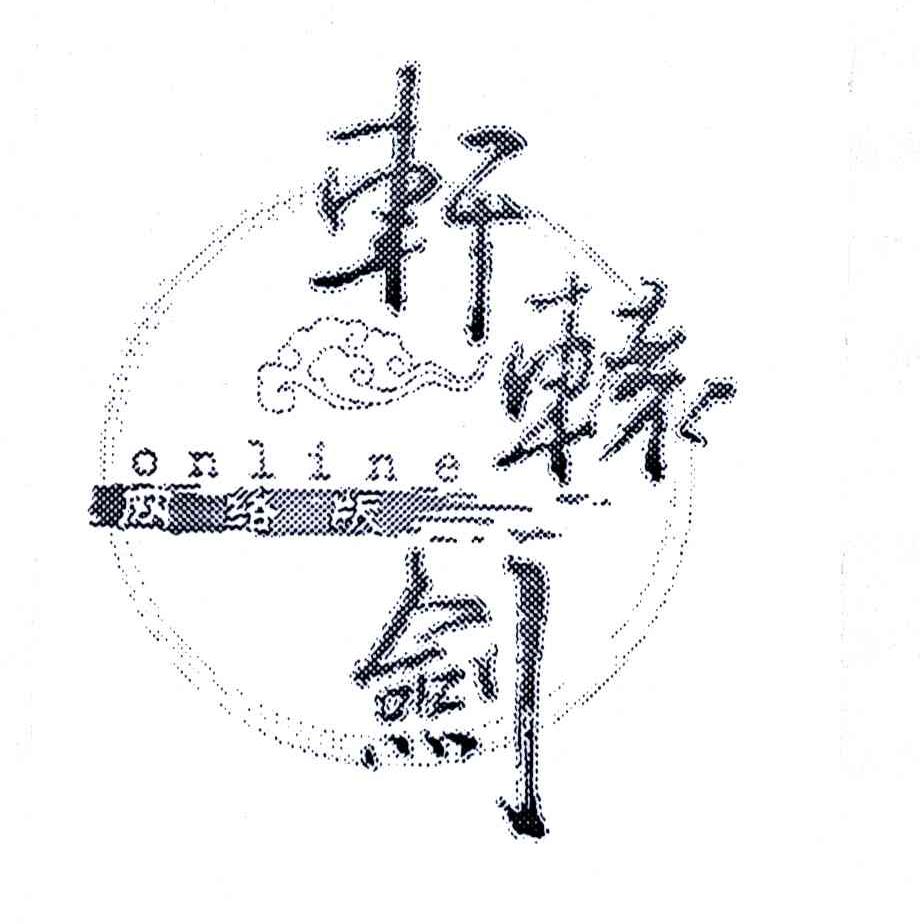 轩辕剑网络版;ONLINE