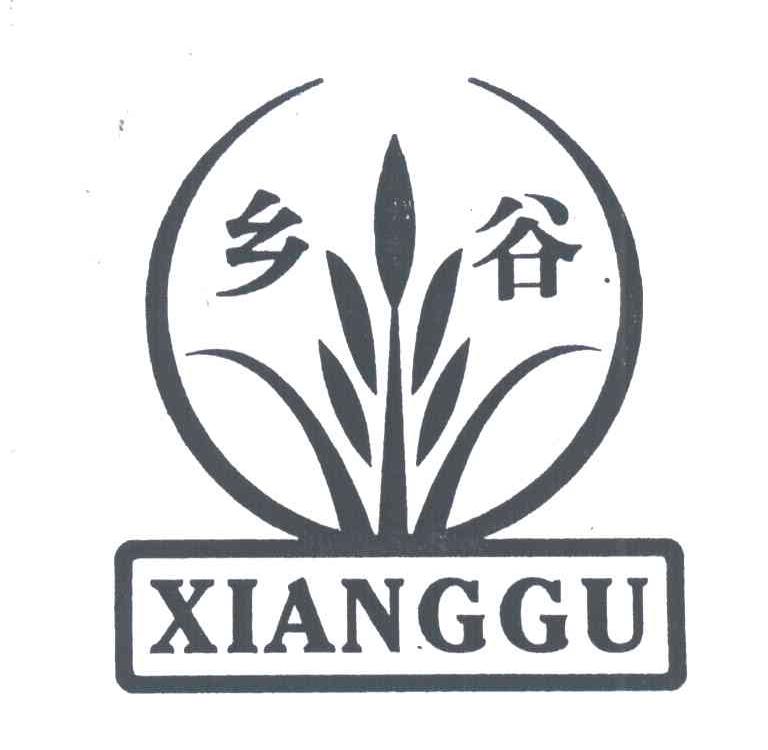 乡谷