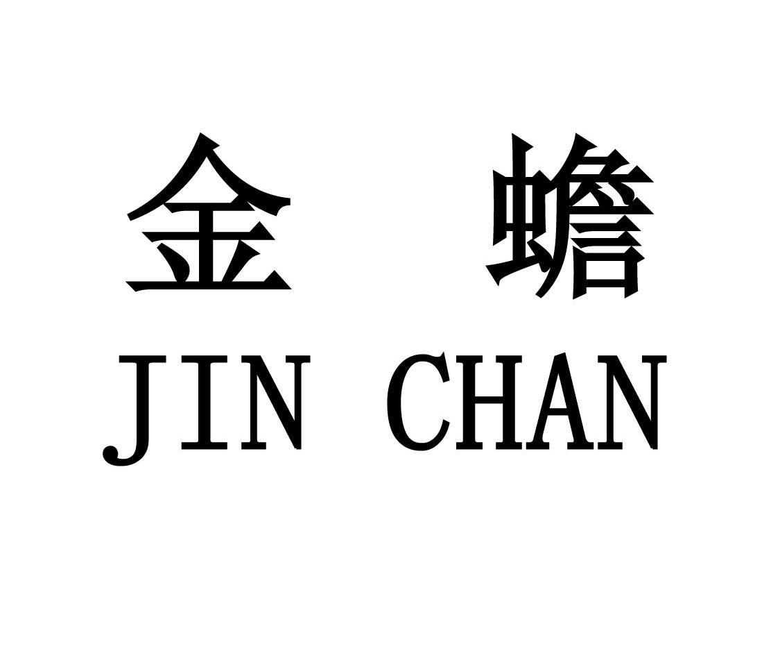 金蟾