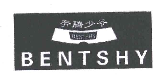 BENTSHY;奔腾少爷