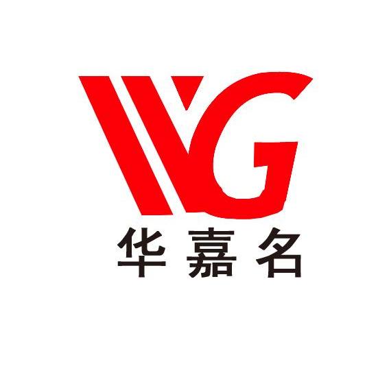 华嘉名 WG