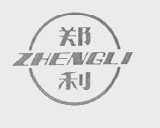 郑利