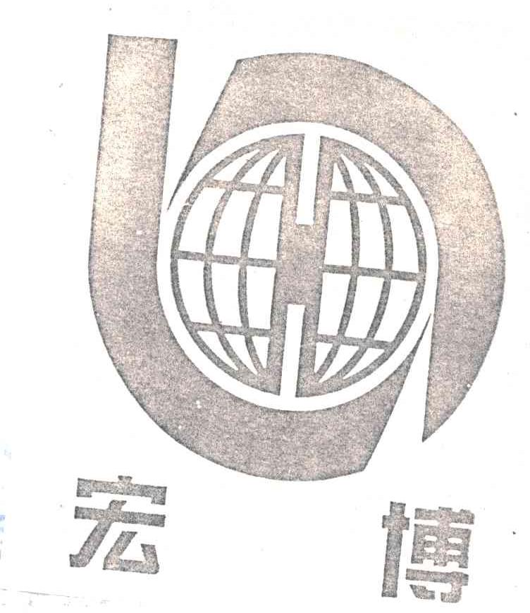 宏博