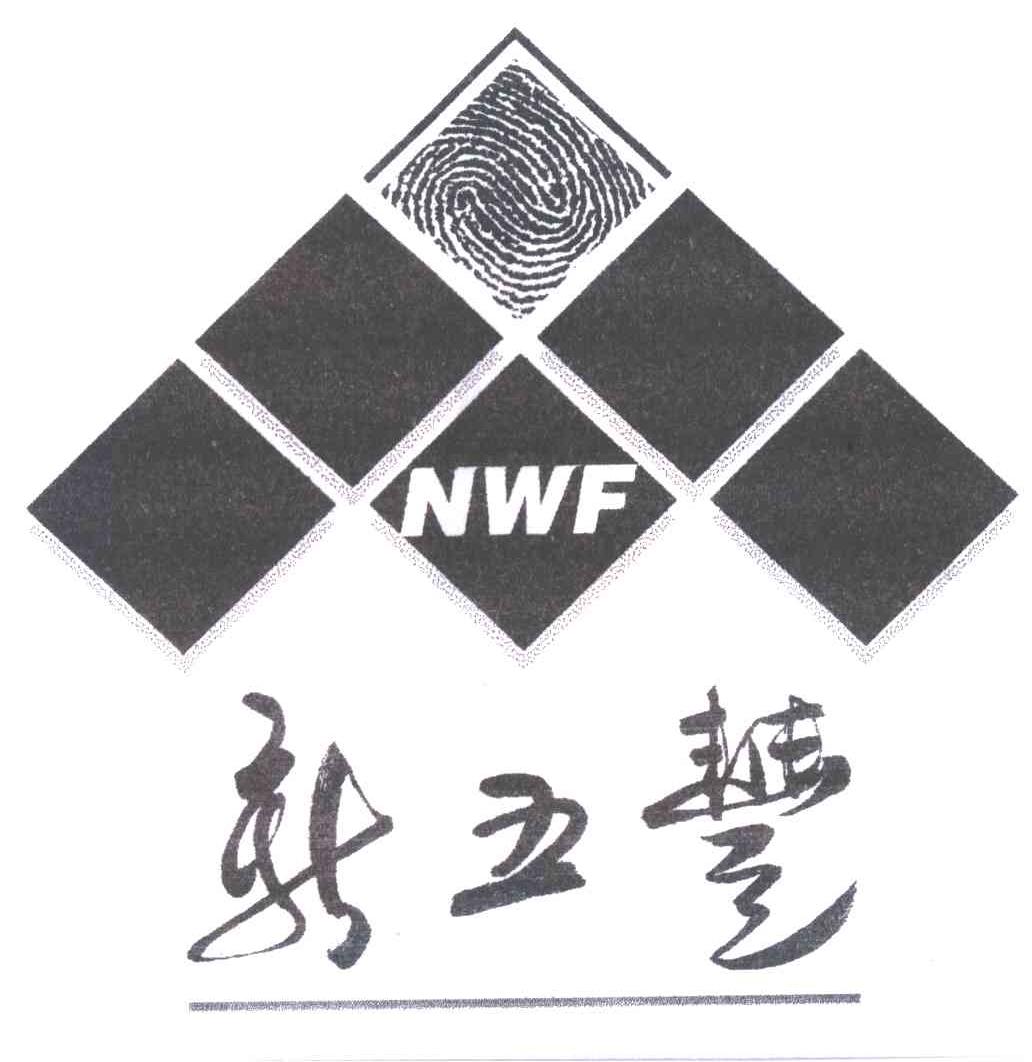 新五丰;NWF