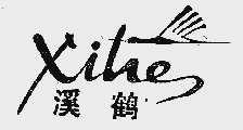 溪鹤
