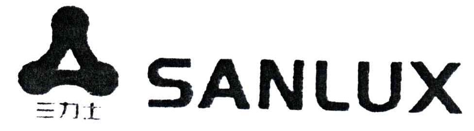 三力士;SANLUX
