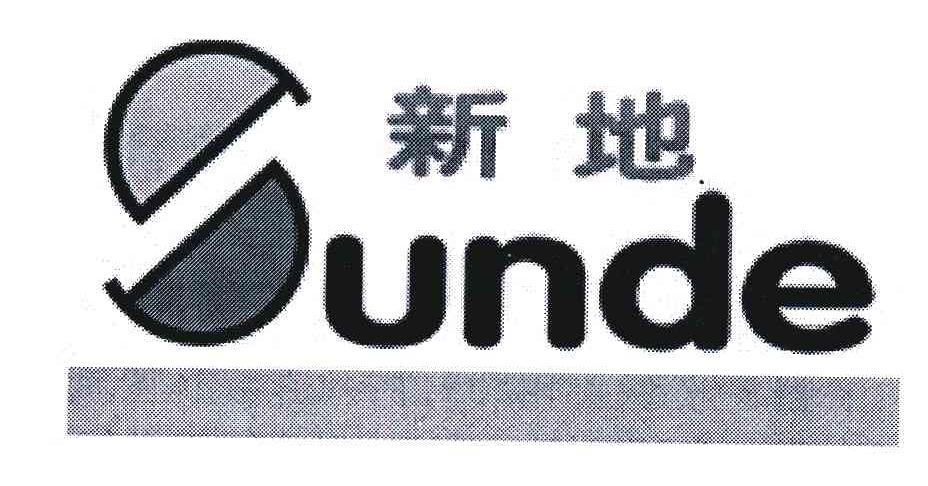 新地;SUNDE