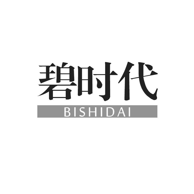 碧时代