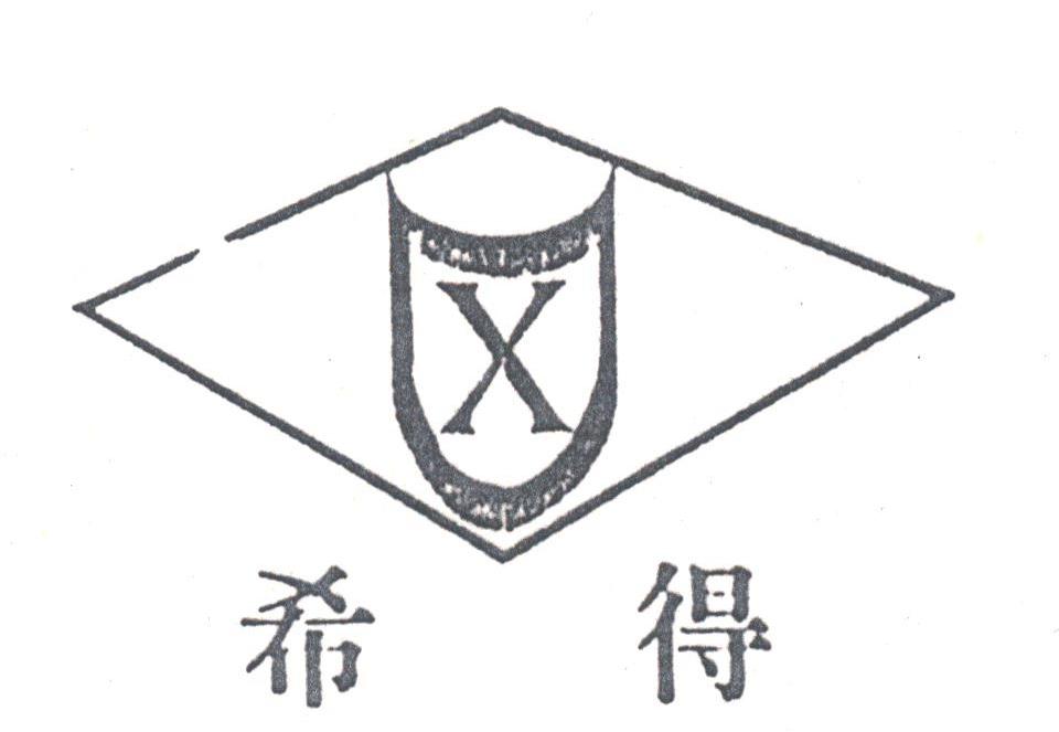 希得