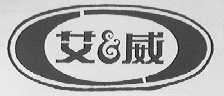 艾威