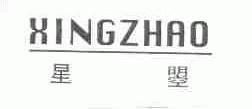 星？