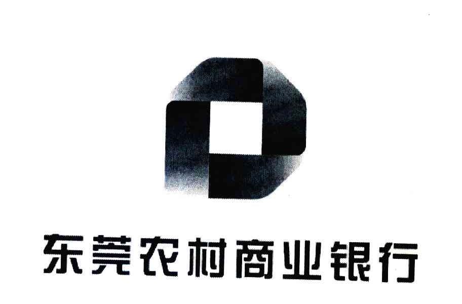 东莞农村商业银行