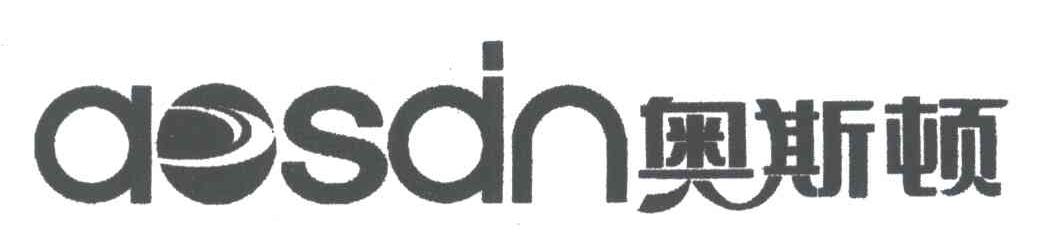AOSDN;奥斯顿
