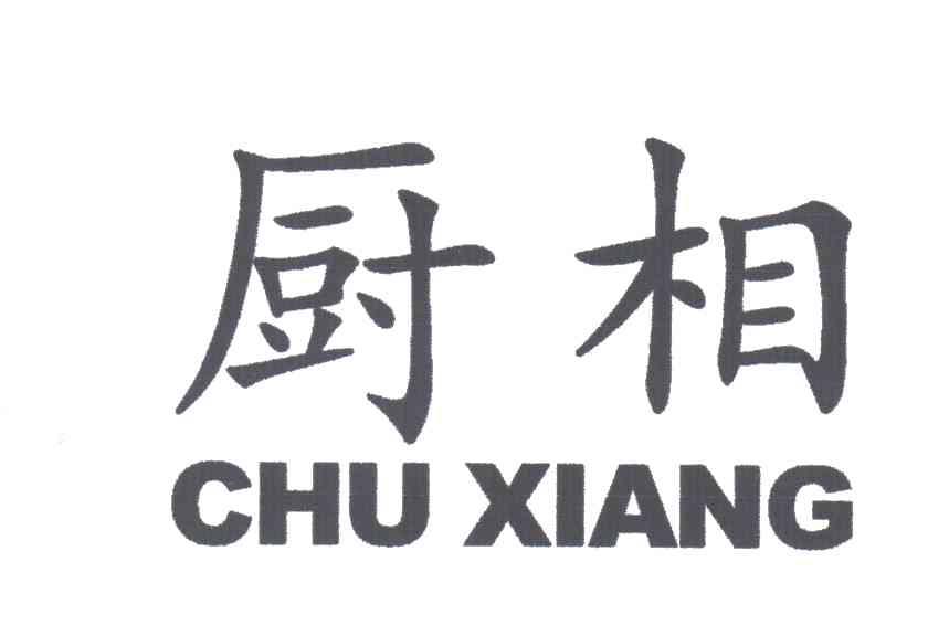 厨相;CHU XIANG