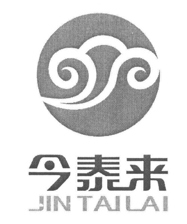今泰来
