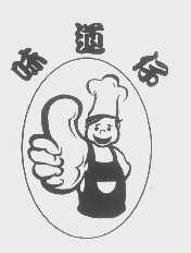 味道仔