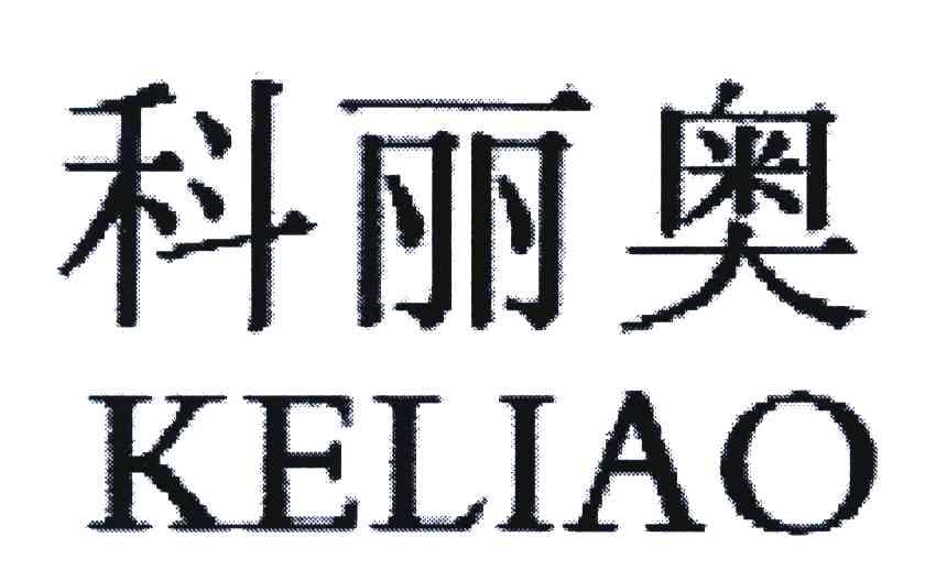 科丽奥
